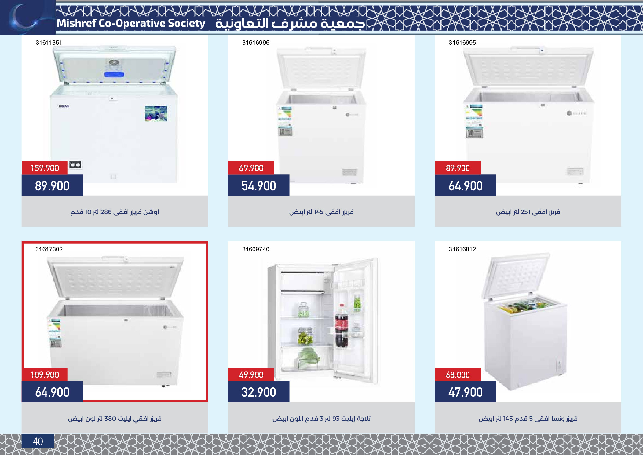 Mishref co-op Kuwait Offers from 4 to 24 February 2026 Ramadan Festival Offers