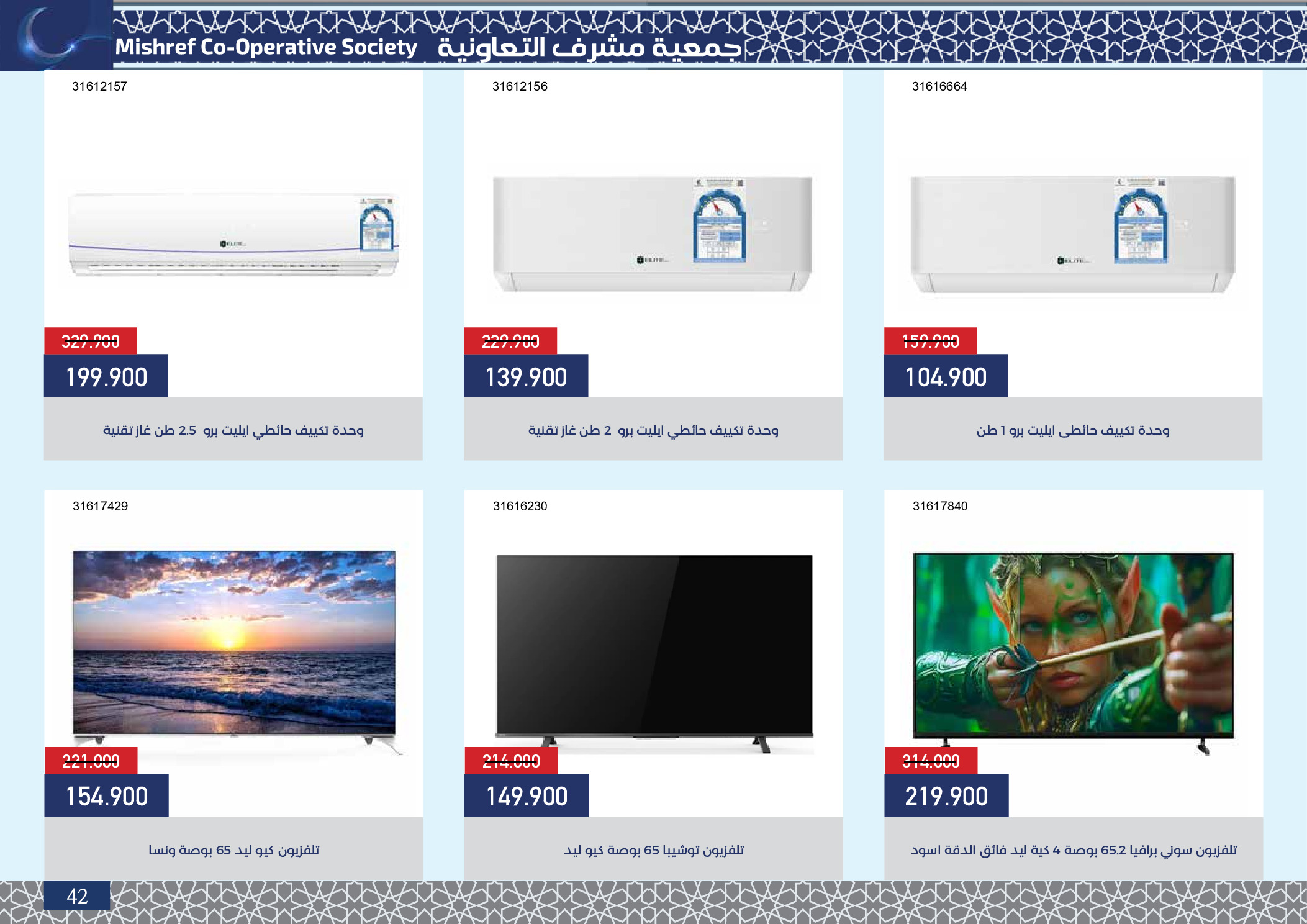 Mishref co-op Kuwait Offers from 4 to 24 February 2026 Ramadan Festival Offers