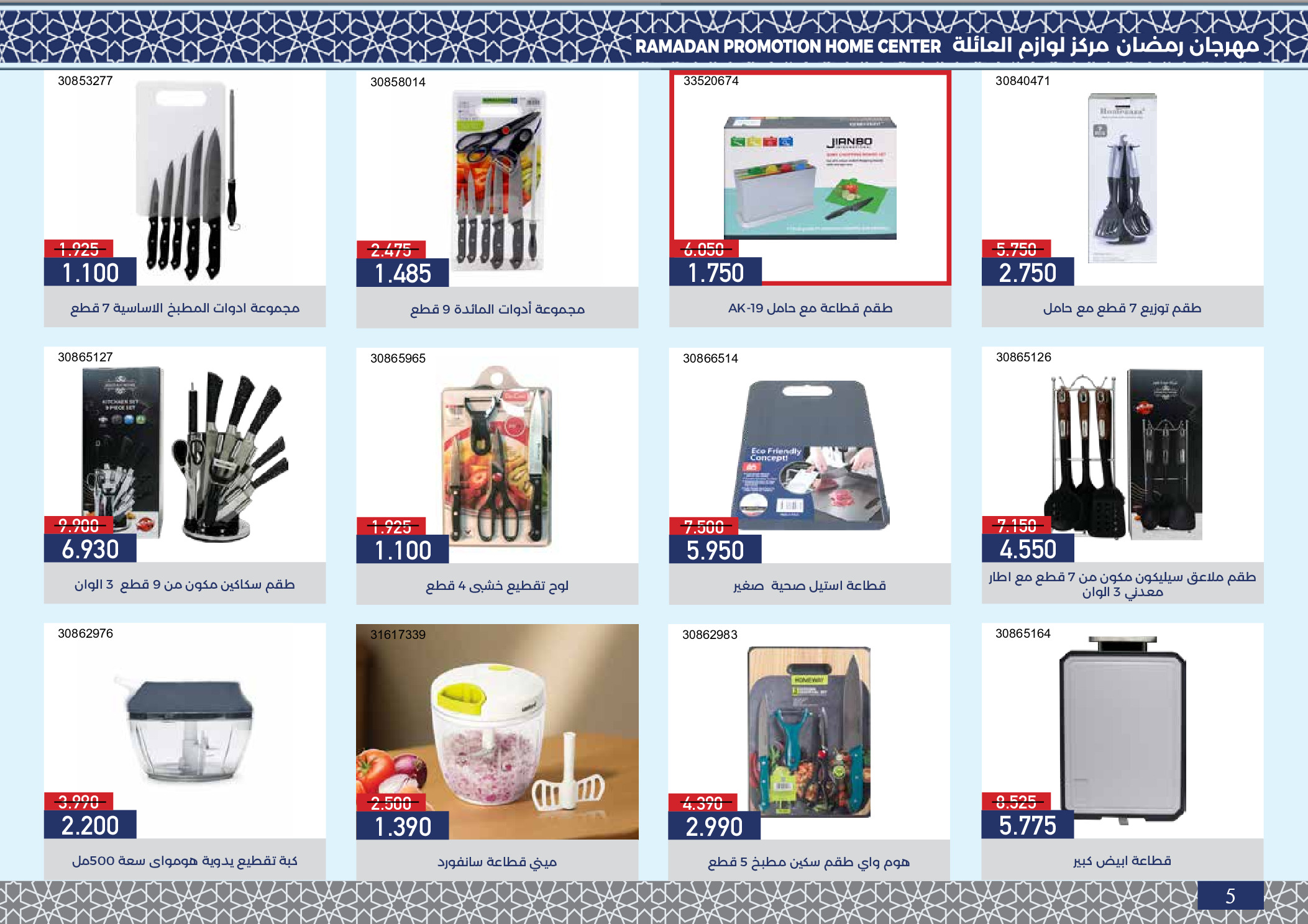 Mishref co-op Kuwait Offers from 4 to 24 February 2026 Ramadan Festival Offers