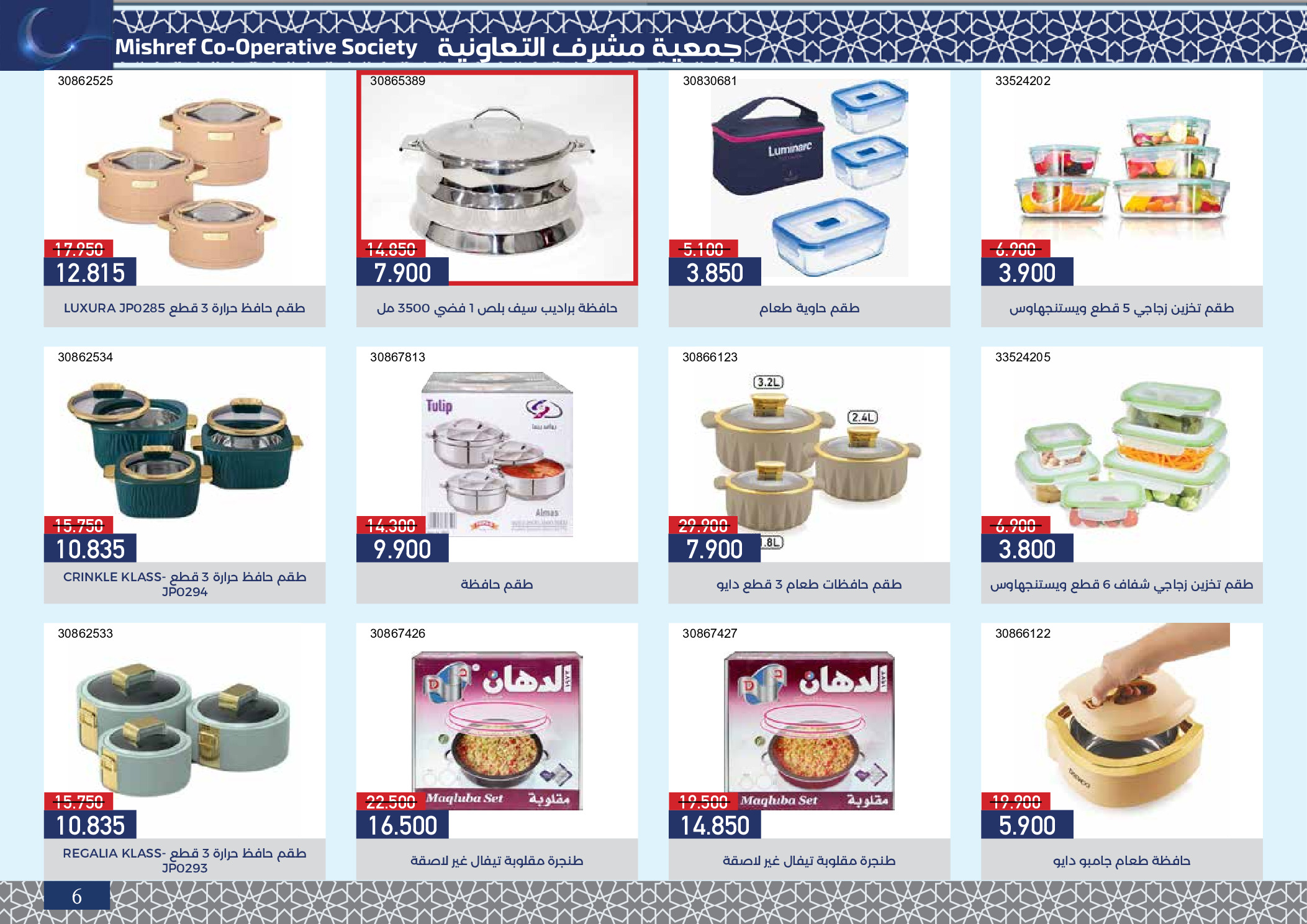 Mishref co-op Kuwait Offers from 4 to 24 February 2026 Ramadan Festival Offers