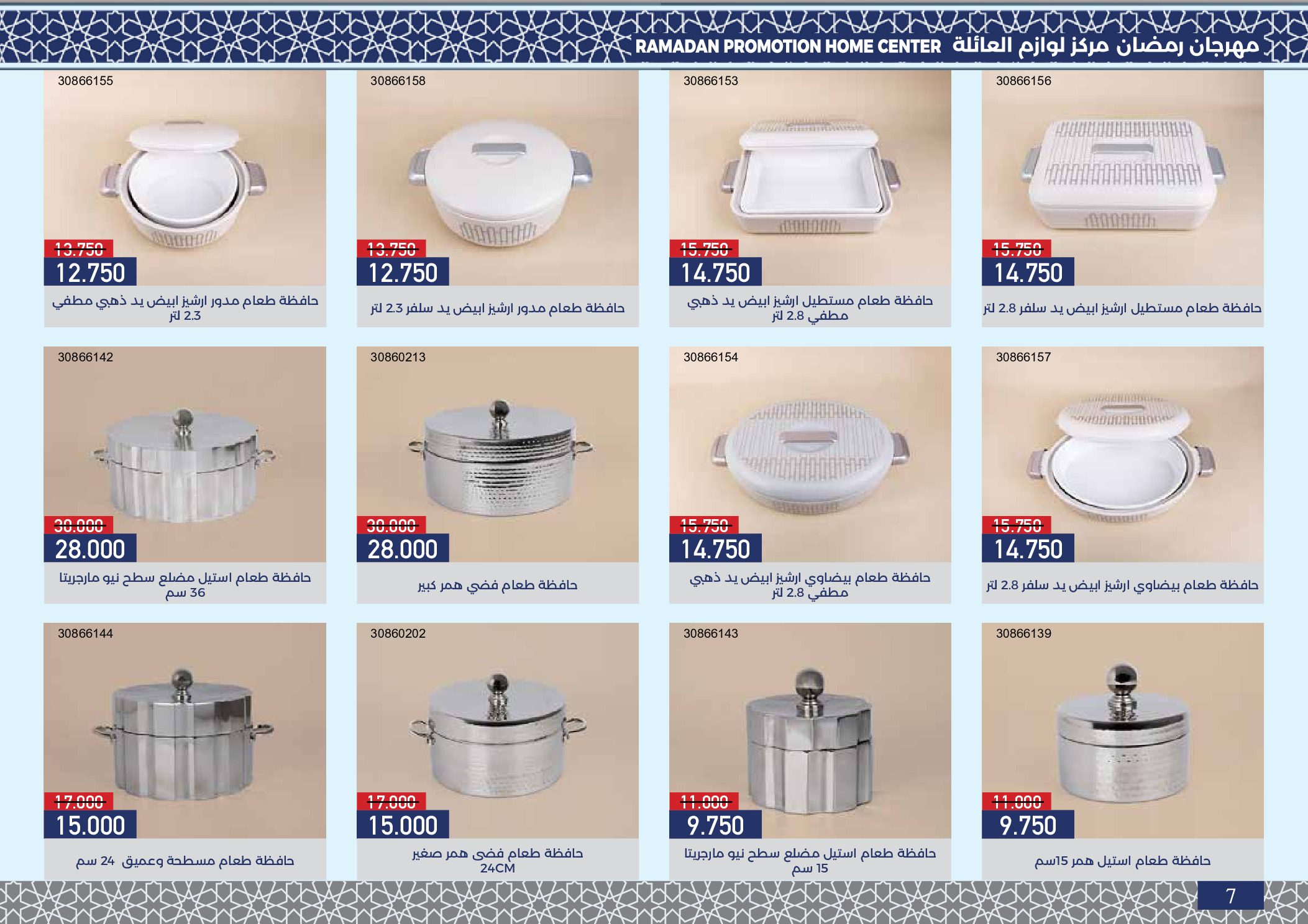 Mishref co-op Kuwait Offers from 4 to 24 February 2026 Ramadan Festival Offers