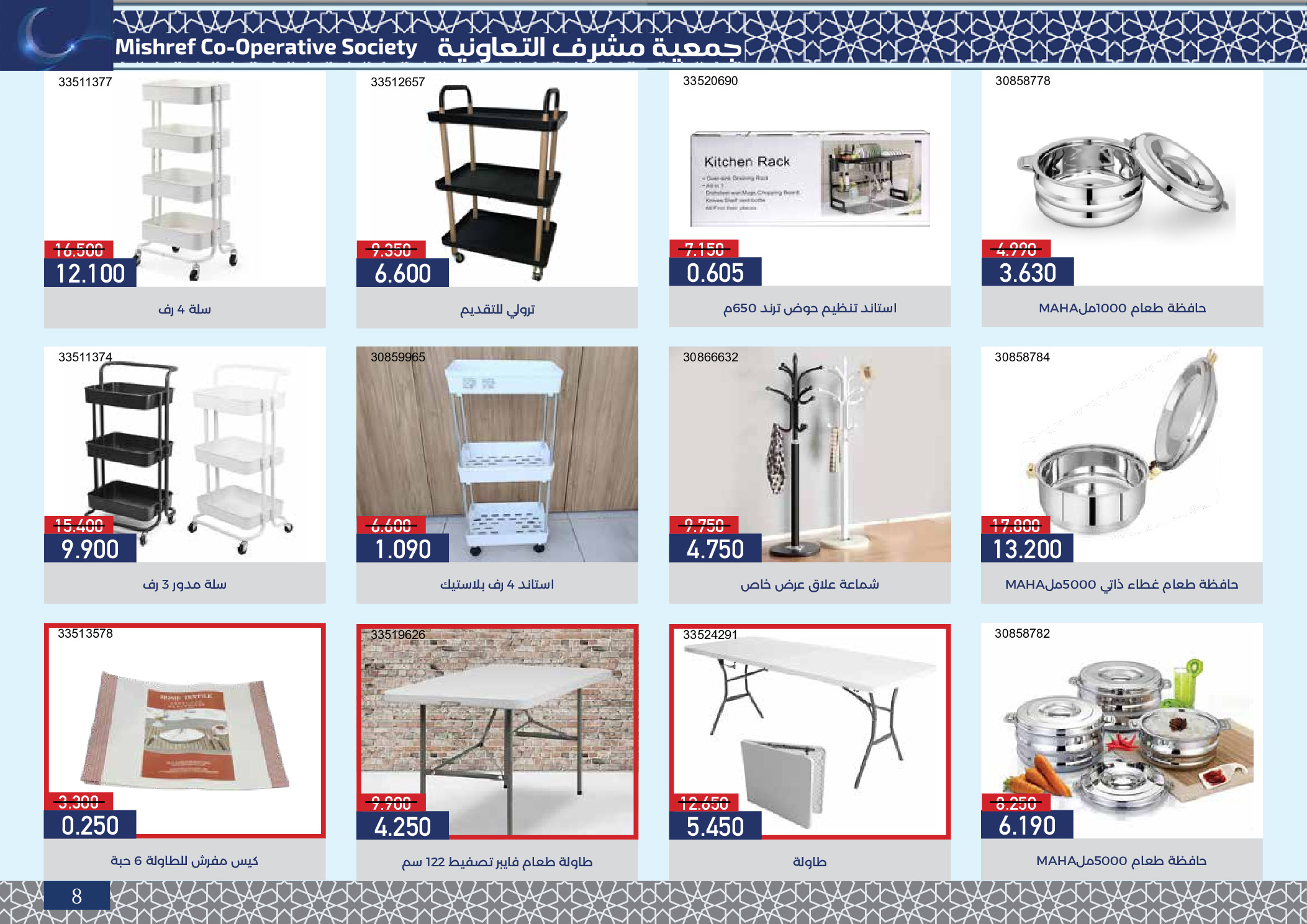 Mishref co-op Kuwait Offers from 4 to 24 February 2026 Ramadan Festival Offers