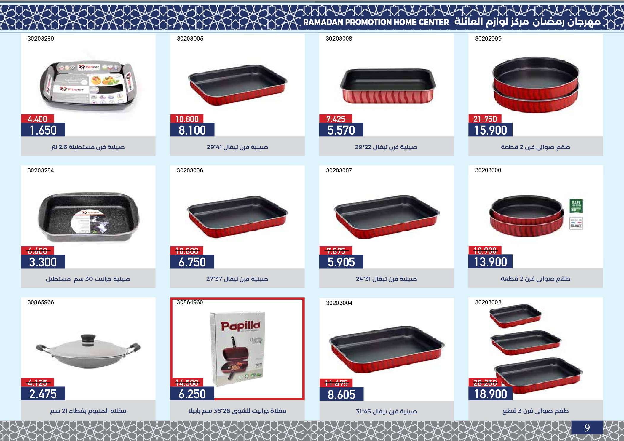 Mishref co-op Kuwait Offers from 4 to 24 February 2026 Ramadan Festival Offers