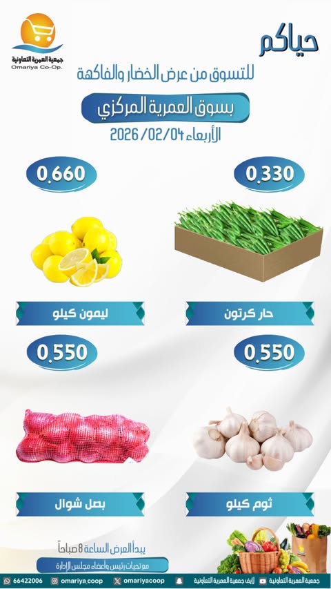 Ofertas de cooperativa Omariya Kuwait miércoles 4 febrero Ofertas de frutas y verduras
