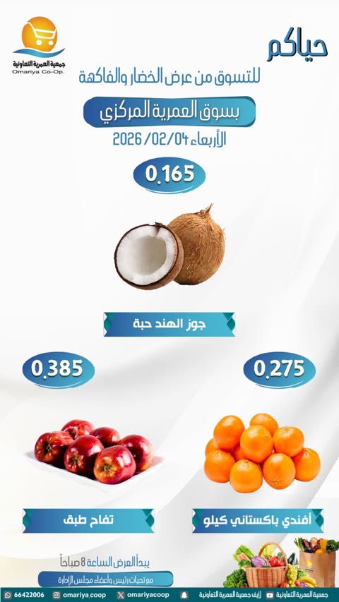 Ofertas de cooperativa Omariya Kuwait miércoles 4 febrero Ofertas de frutas y verduras