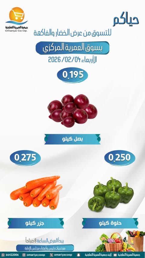 Ofertas de cooperativa Omariya Kuwait miércoles 4 febrero Ofertas de frutas y verduras