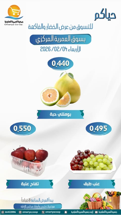Ofertas de cooperativa Omariya Kuwait miércoles 4 febrero Ofertas de frutas y verduras