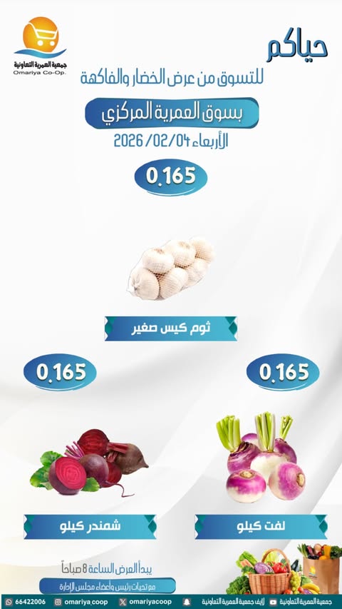 Ofertas de cooperativa Omariya Kuwait miércoles 4 febrero Ofertas de frutas y verduras