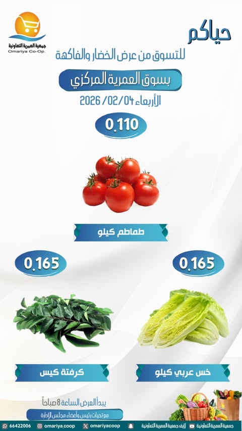 Ofertas de cooperativa Omariya Kuwait miércoles 4 febrero Ofertas de frutas y verduras