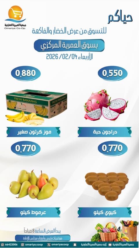 Ofertas de cooperativa Omariya Kuwait miércoles 4 febrero Ofertas de frutas y verduras