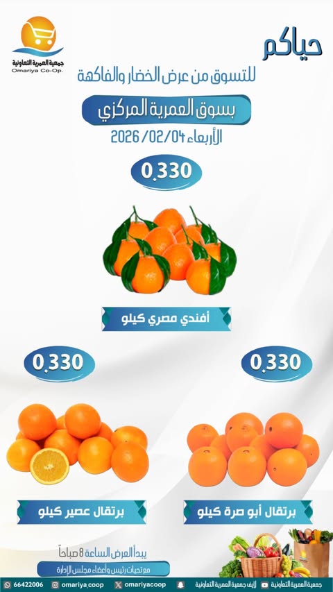 Ofertas de cooperativa Omariya Kuwait miércoles 4 febrero Ofertas de frutas y verduras