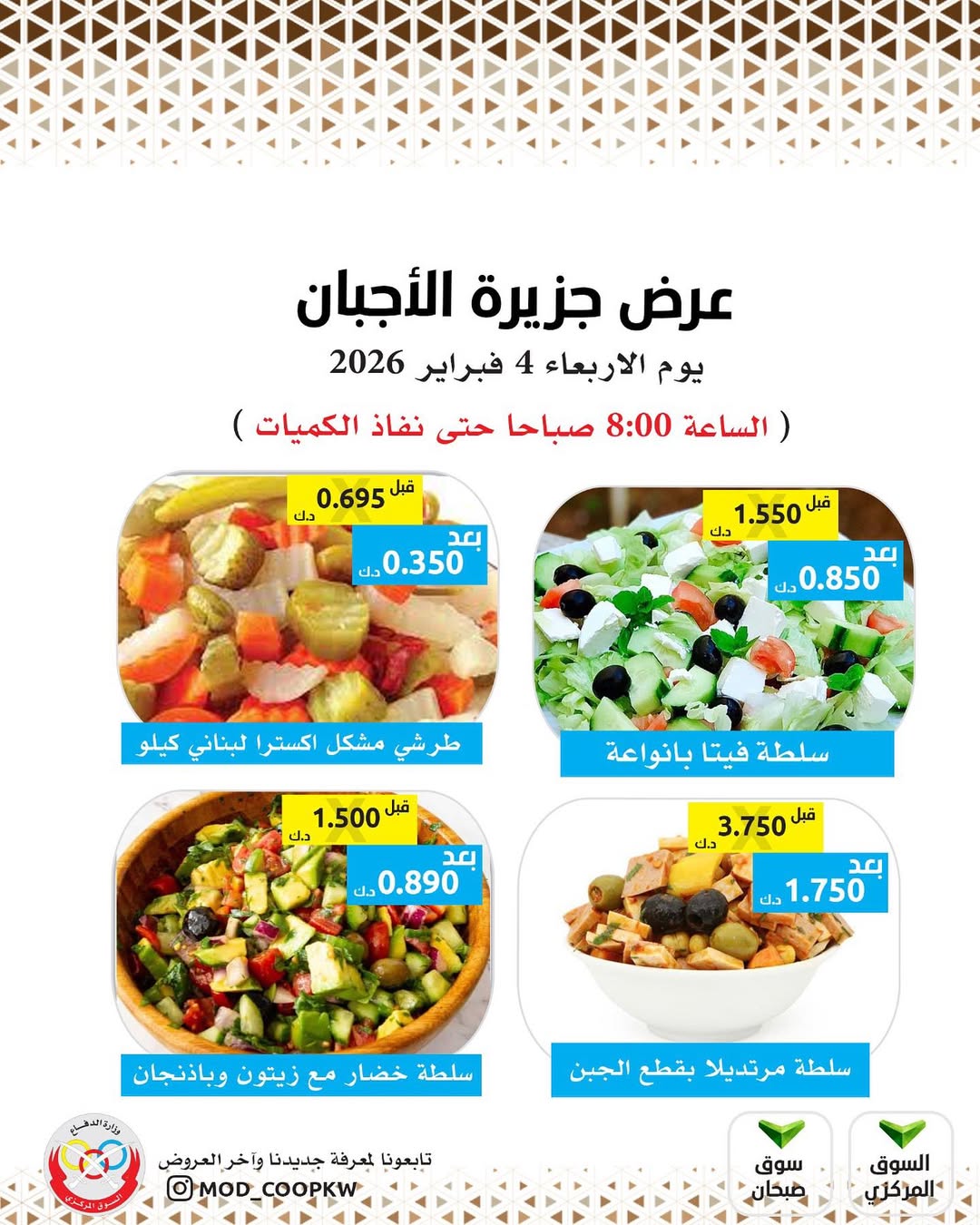 Mod co-op Kuwait Offers Wednesday 4 February Cheese offers