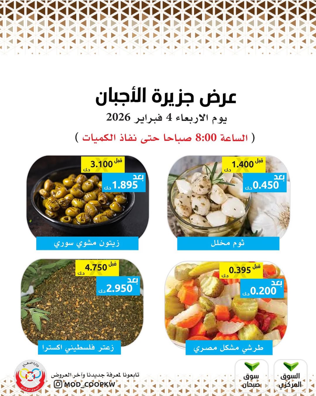 Mod co-op Kuwait Offers Wednesday 4 February Cheese offers