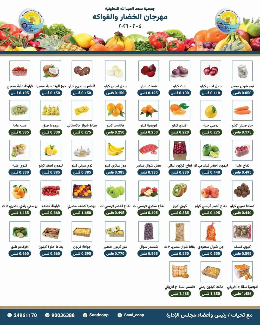 Saad Al-abdullah co-op Kuwait Offers Wednesday 4 February Vegetable and Fruit Festival Offers