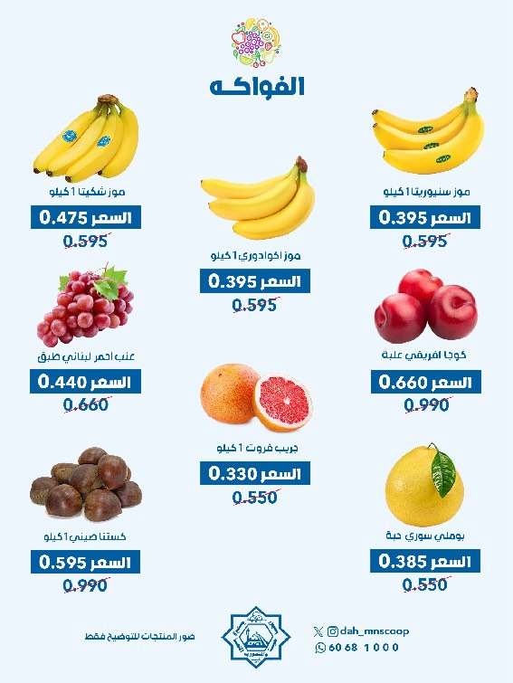 عروض جمعية الضاحية والمنصورية الكويت الأربعاء 4 فبراير 2026 عرض الخضار والفواكه
