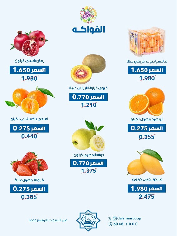عروض جمعية الضاحية والمنصورية الكويت الأربعاء 4 فبراير 2026 عرض الخضار والفواكه