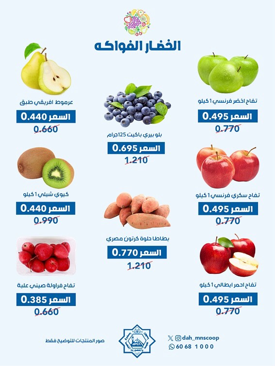عروض جمعية الضاحية والمنصورية الكويت الأربعاء 4 فبراير 2026 عرض الخضار والفواكه