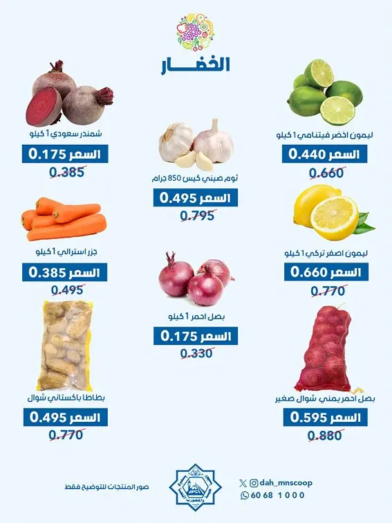 عروض جمعية الضاحية والمنصورية الكويت الأربعاء 4 فبراير 2026 عرض الخضار والفواكه