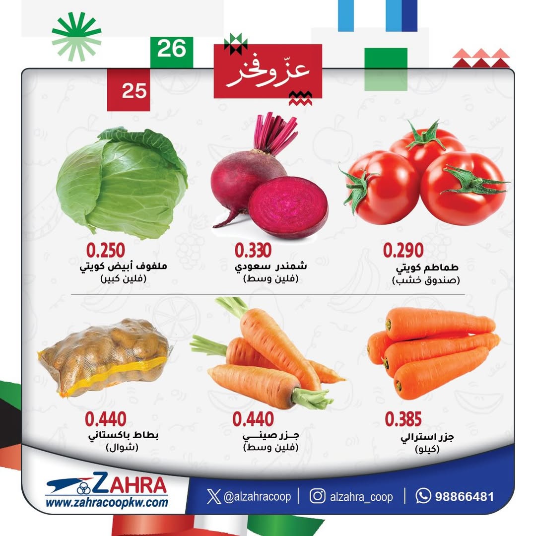 Ofertas de Al Zahraa co-op Kuwait de 4 a 5 febrero 2026 Ofertas de frutas y verduras