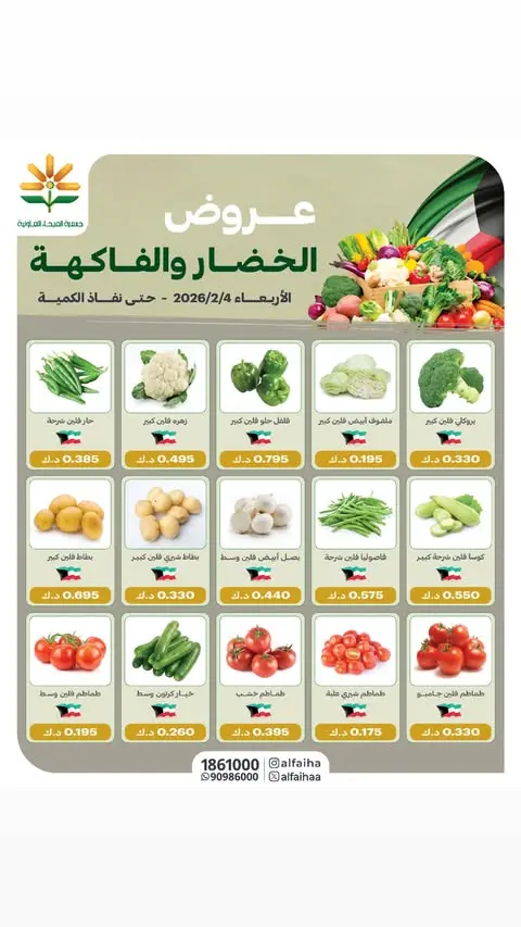 Alfaihaa co-op Kuwait Offers Wednesday 4 February Vegetable and fruit offers - Page 1