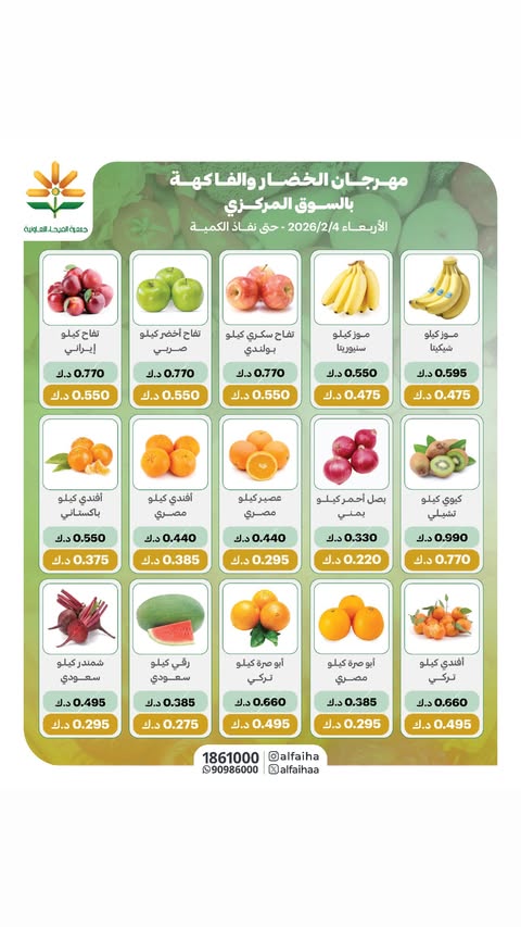 Offres Coopérative Alfaihaa Koweït seulement mercredi 4 février Offres de fruits et légumes