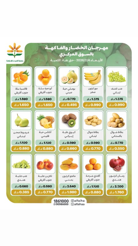Offres Coopérative Alfaihaa Koweït seulement mercredi 4 février Offres de fruits et légumes