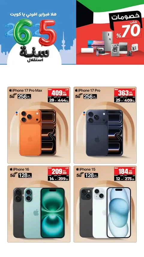 Best Al Yousifi Kuwait Offers from 4 to 6 February 2026 Independence Day celebration deals