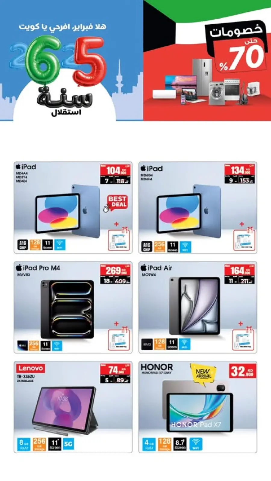 صفحة 4 ضمن عروض الأحتفال بالاستقلال في بست اليوسفى الكويت