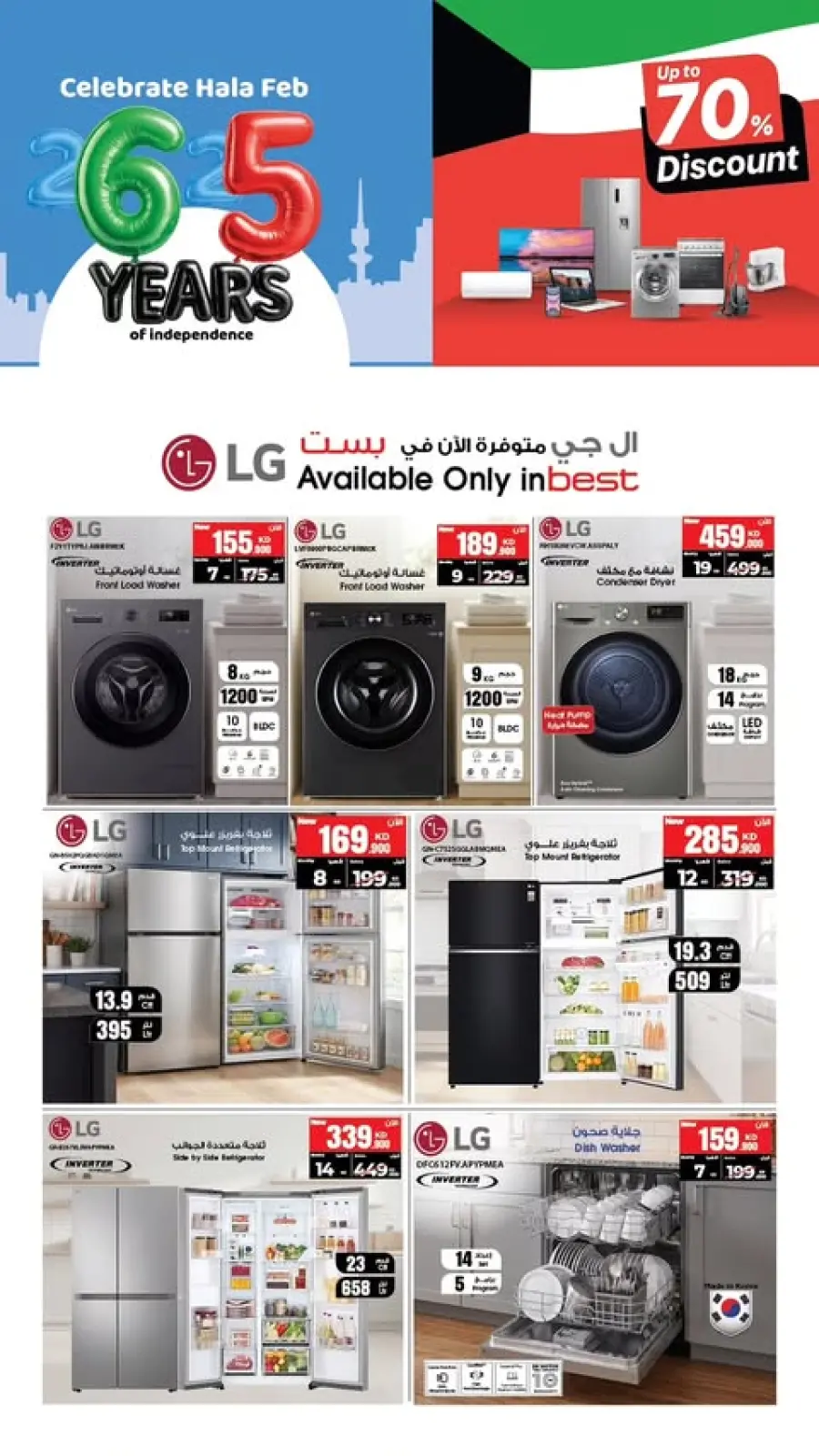 صفحة 7 ضمن عروض الأحتفال بالاستقلال في بست اليوسفى الكويت