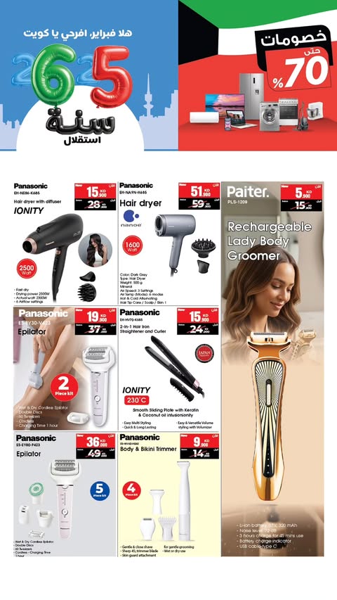 Best Al Yousifi Kuwait Offers from 4 to 6 February 2026 Independence Day celebration deals