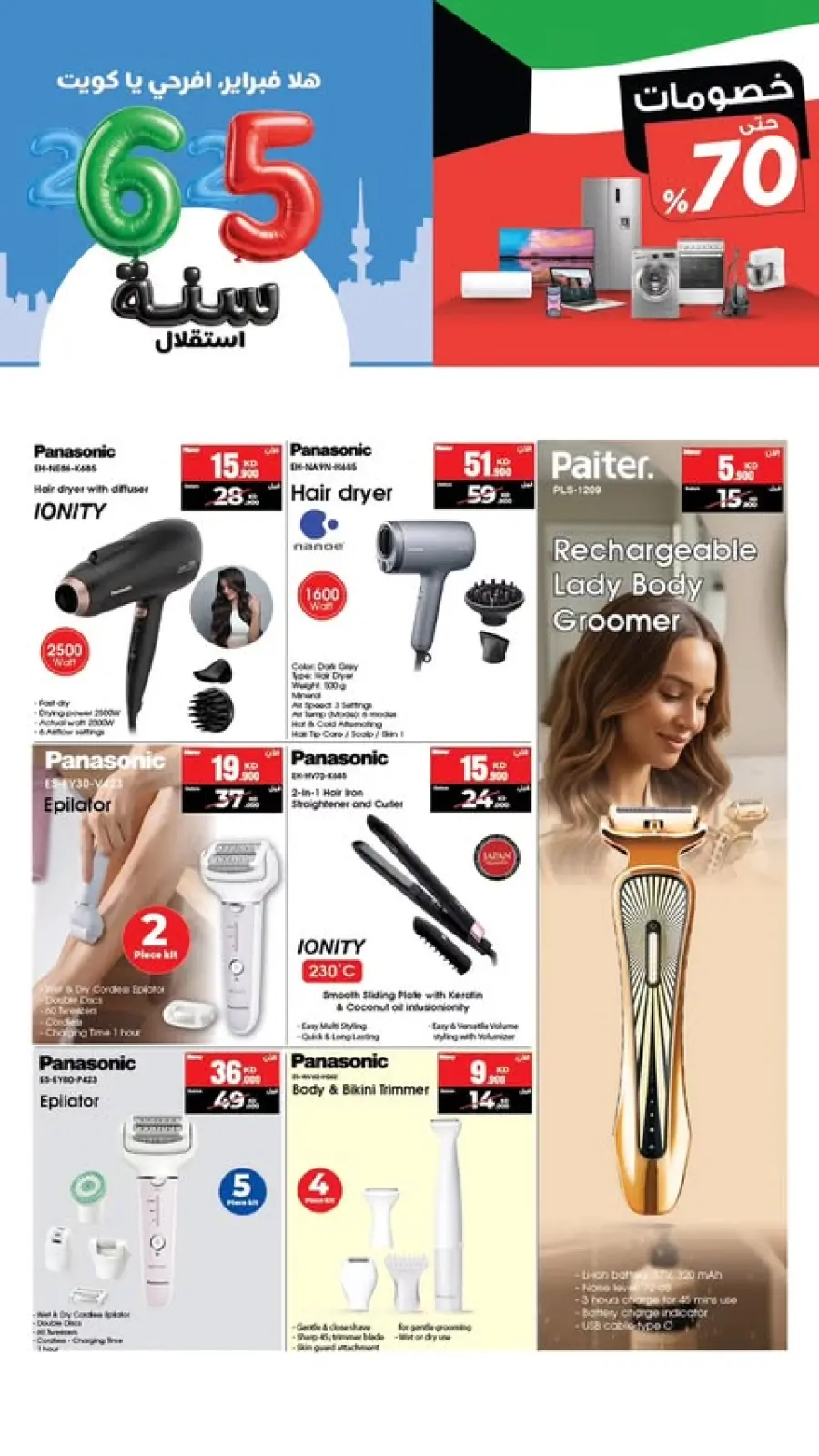 صفحة 9 ضمن عروض الأحتفال بالاستقلال في بست اليوسفى الكويت