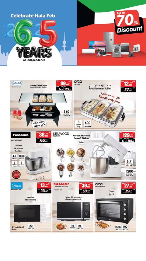 Best Al Yousifi Kuwait Offers from 4 to 6 February 2026 Independence Day celebration deals