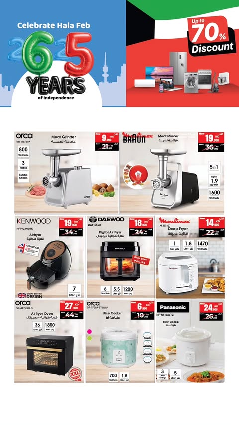 Best Al Yousifi Kuwait Offers from 4 to 6 February 2026 Independence Day celebration deals