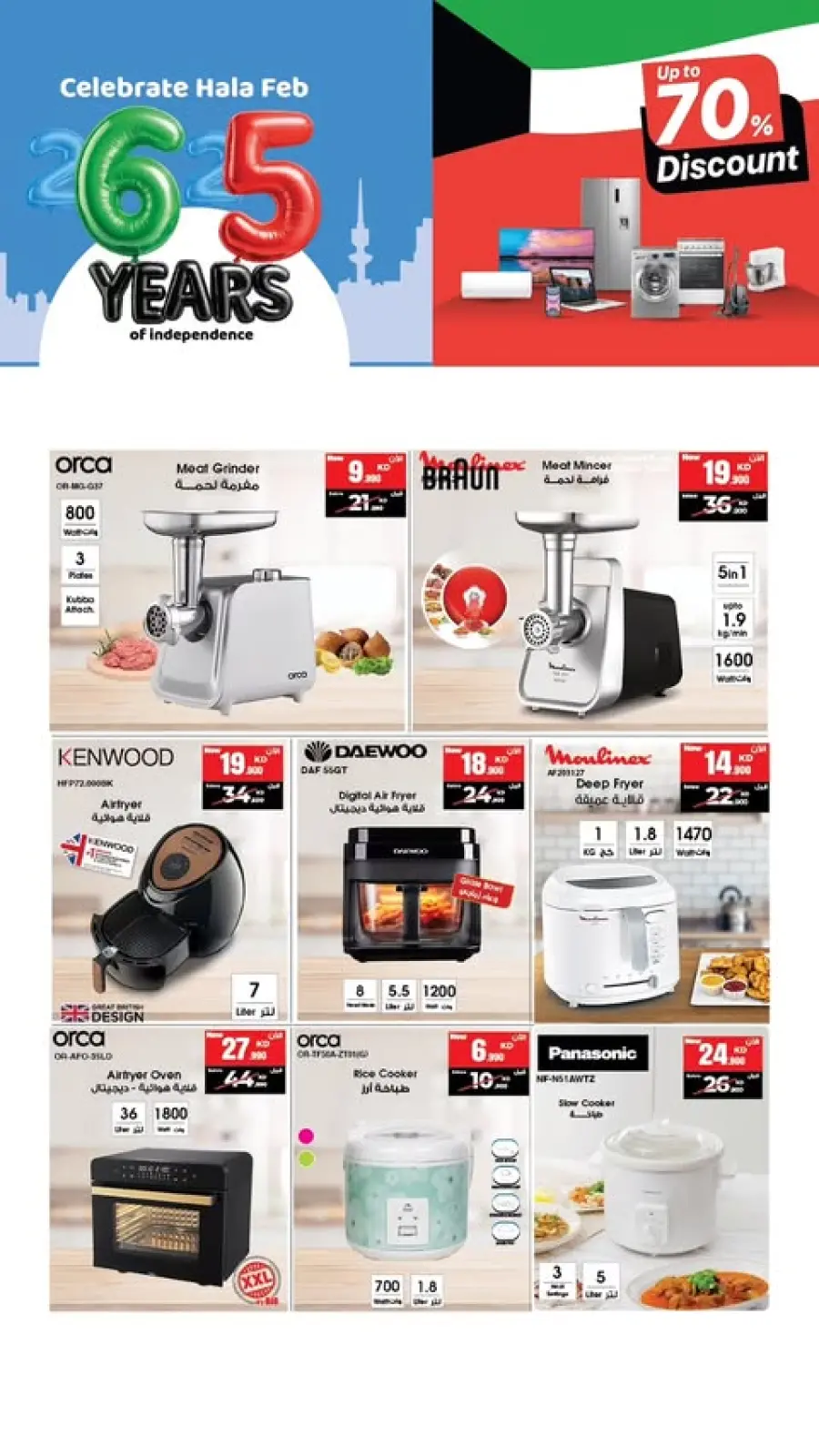 صفحة 5 ضمن عروض الأحتفال بالاستقلال في بست اليوسفى الكويت