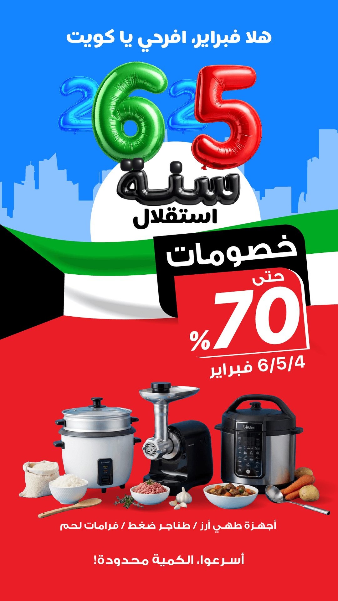 عروض بست اليوسفى الكويت من 4 حتى 6 فبراير 2026 عروض الأحتفال بالاستقلال - صفحة 1