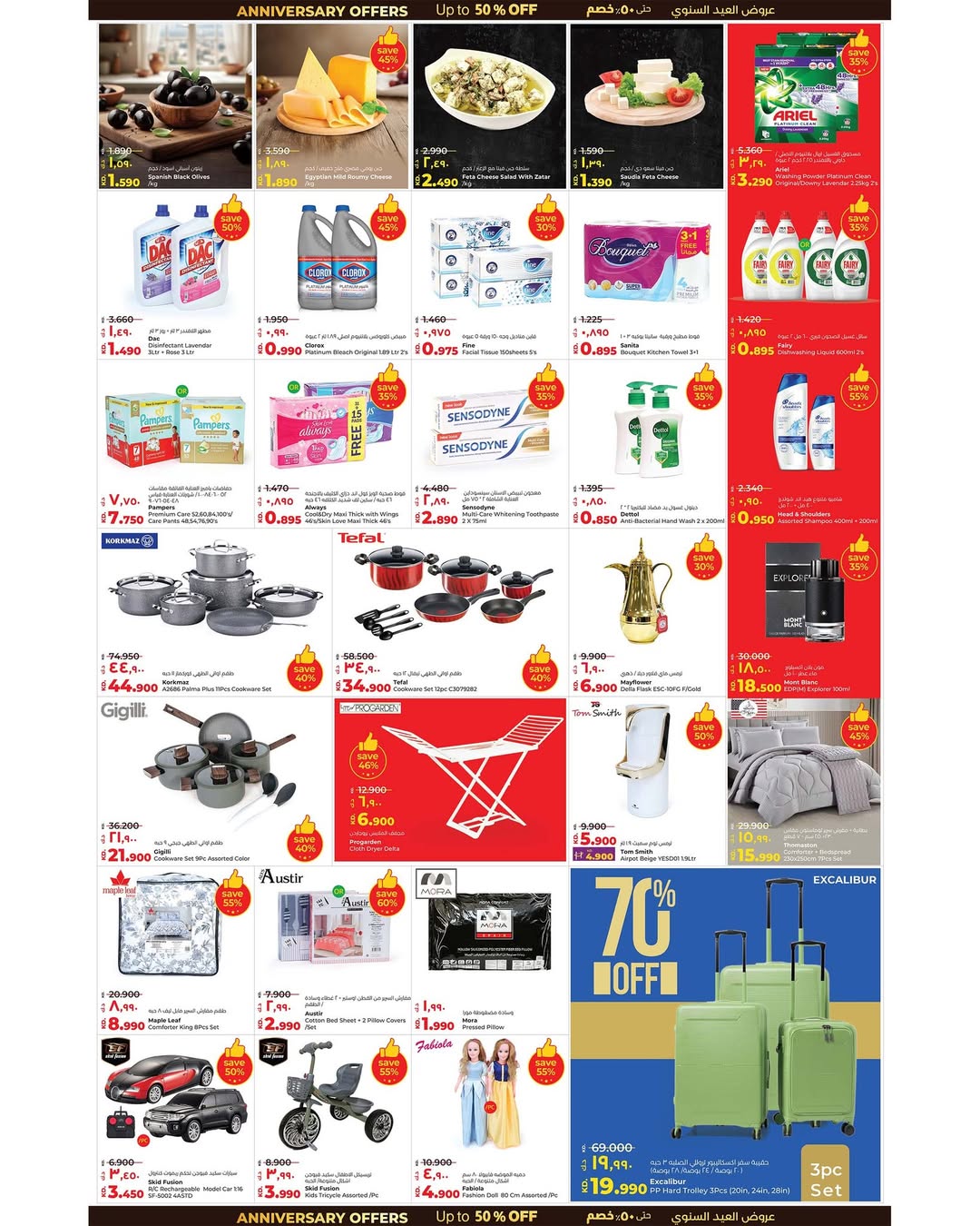 Lulu Hypermarkets Qurain  Offers from 4 to 7 February Anniversary offers