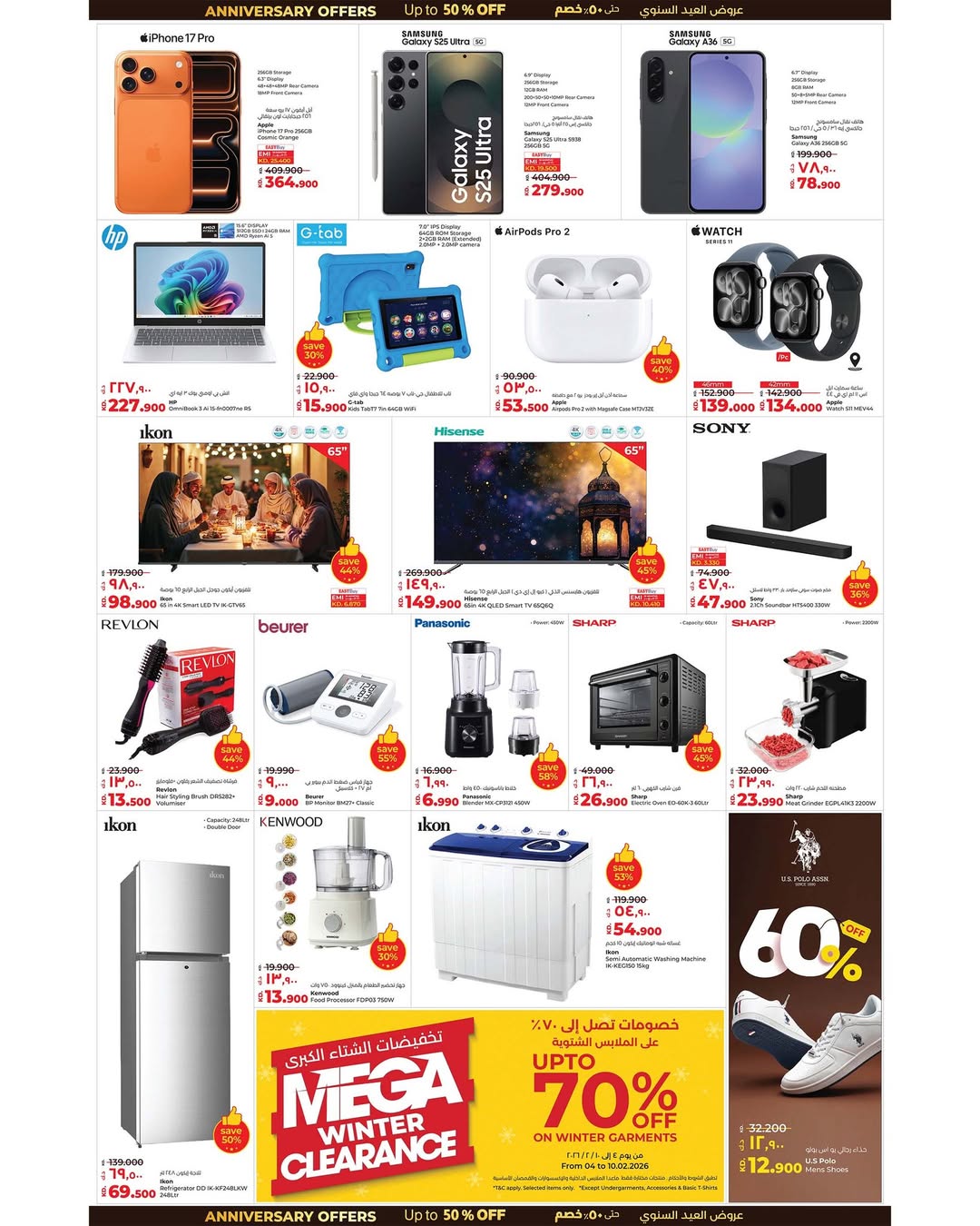 Lulu Hypermarkets Qurain  Offers from 4 to 7 February Anniversary offers