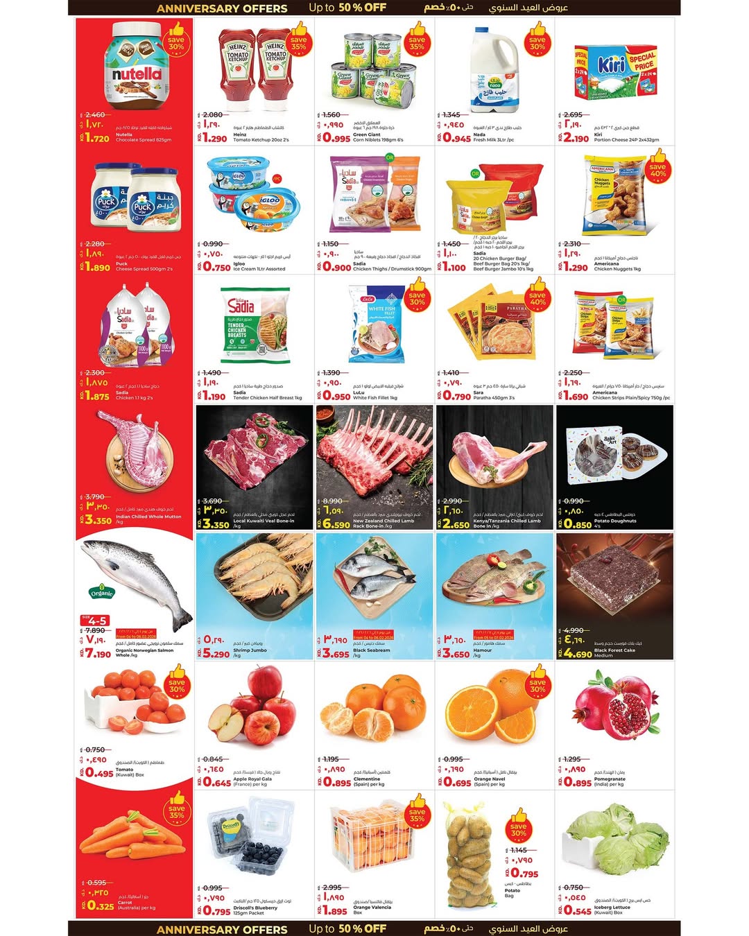Lulu Hypermarkets Qurain  Offers from 4 to 7 February Anniversary offers