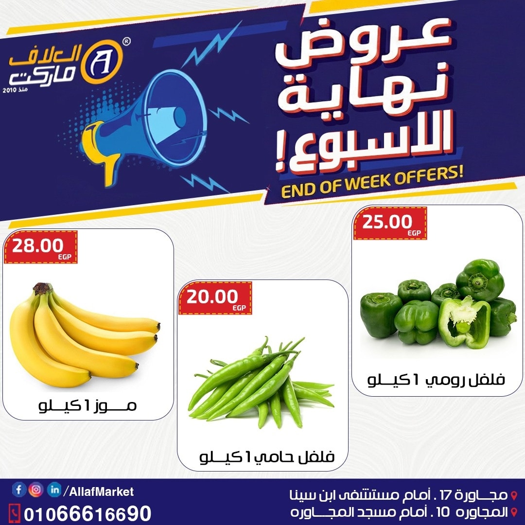 Ofertas de Mercado Al Alaf Egipto de 4 a 6 febrero 2026 Ofertas de fin de semana