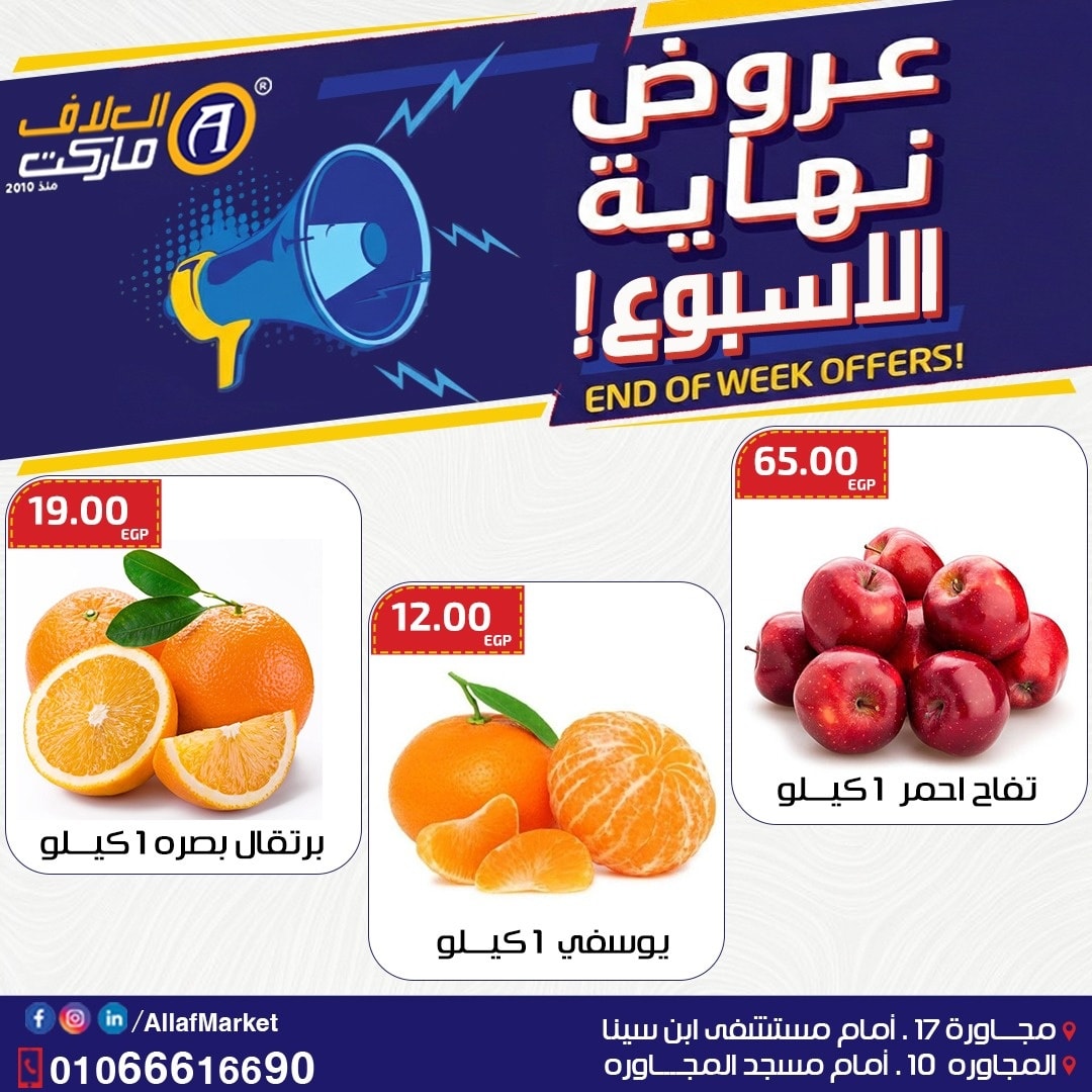 Ofertas de Mercado Al Alaf Egipto de 4 a 6 febrero 2026 Ofertas de fin de semana