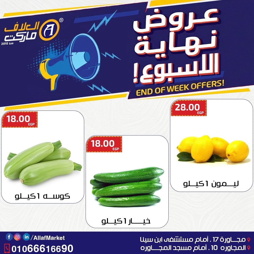 Ofertas de Mercado Al Alaf Egipto de 4 a 6 febrero 2026 Ofertas de fin de semana