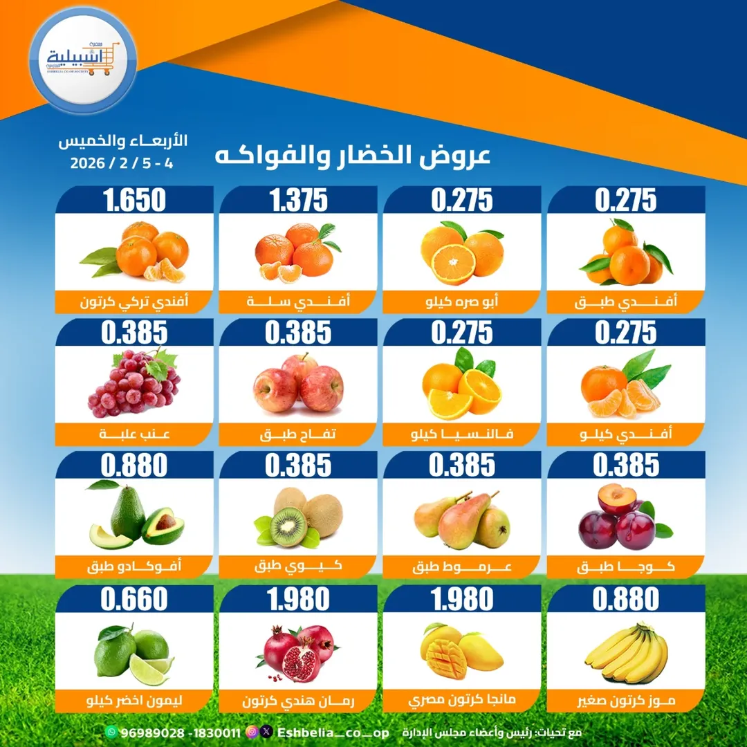 Eshbelia co-op Kuwait Offers from 4 to 5 February 2026 Vegetable and fruit offers