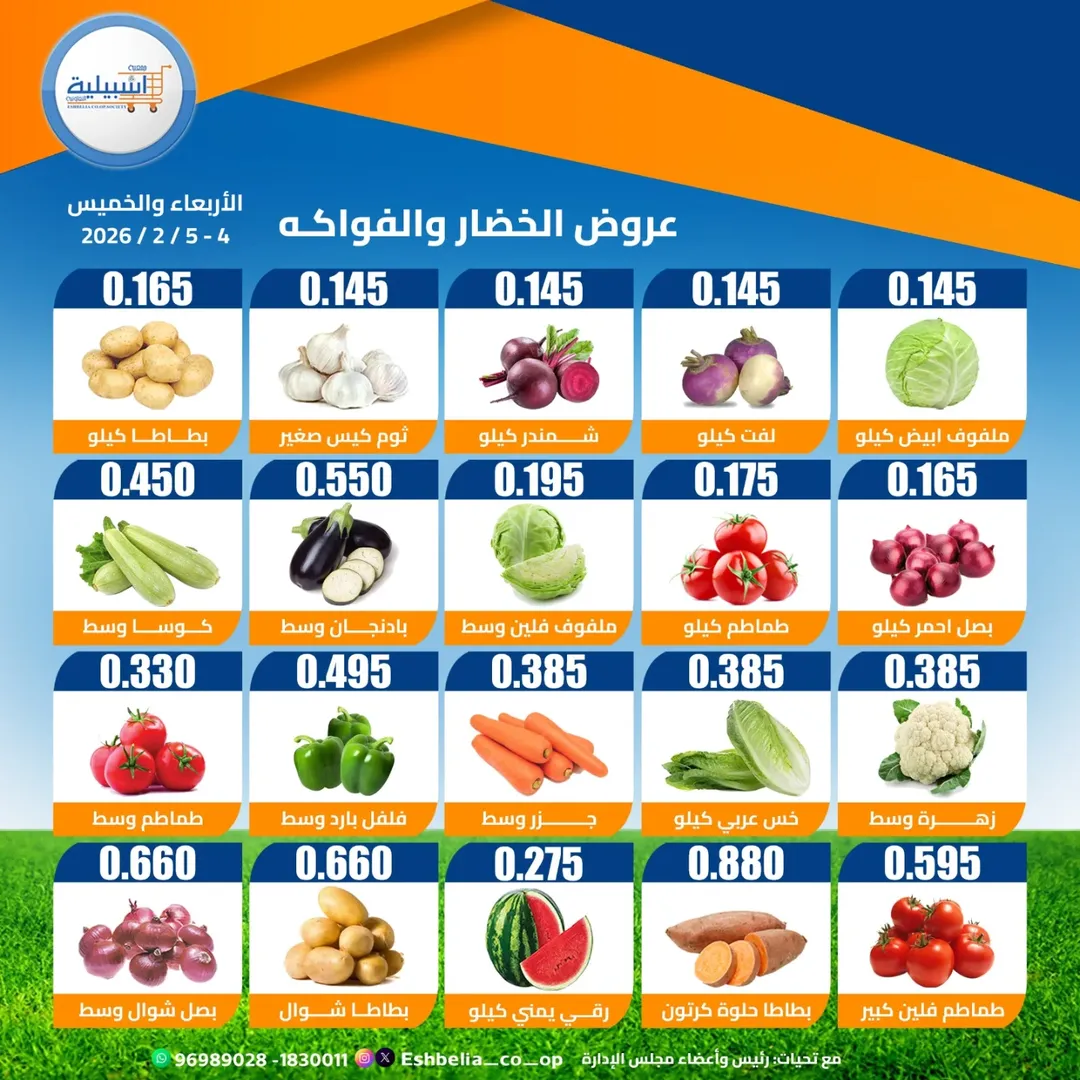 Eshbelia co-op Kuwait Offers from 4 to 5 February 2026 Vegetable and fruit offers