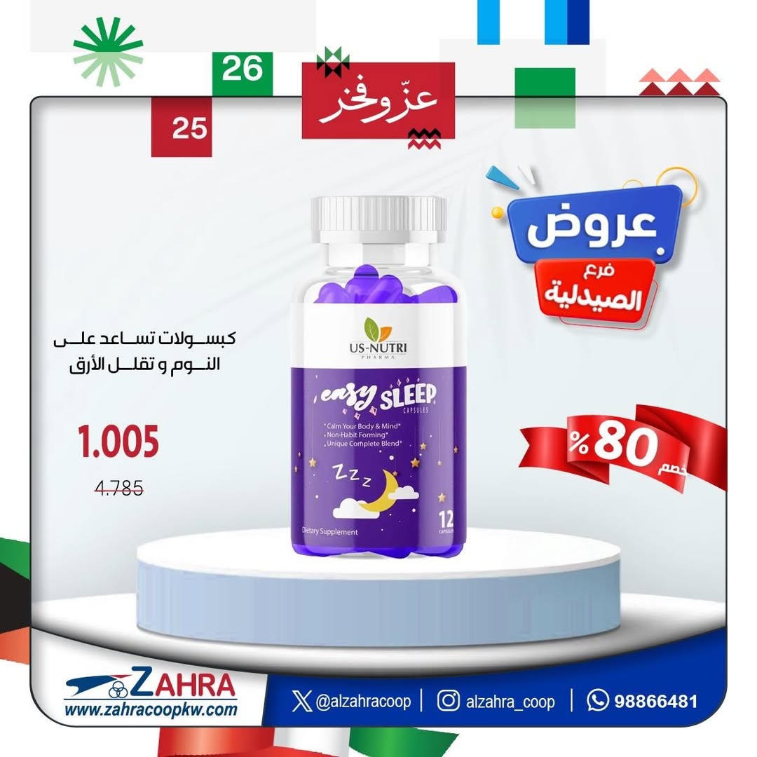 Al Zahraa co-op Kuwait Offers from 4 to 10 February 2026 Pharmacy branch offers