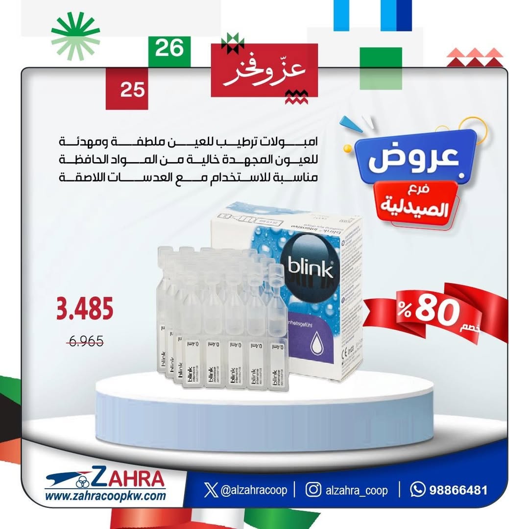 Al Zahraa co-op Kuwait Offers from 4 to 10 February 2026 Pharmacy branch offers