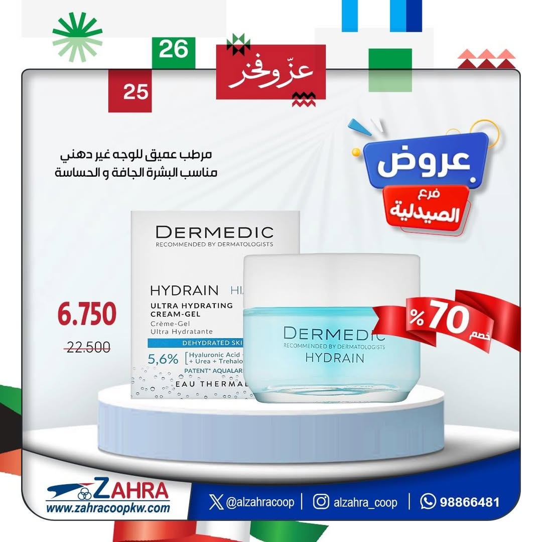 Al Zahraa co-op Kuwait Offers from 4 to 10 February 2026 Pharmacy branch offers