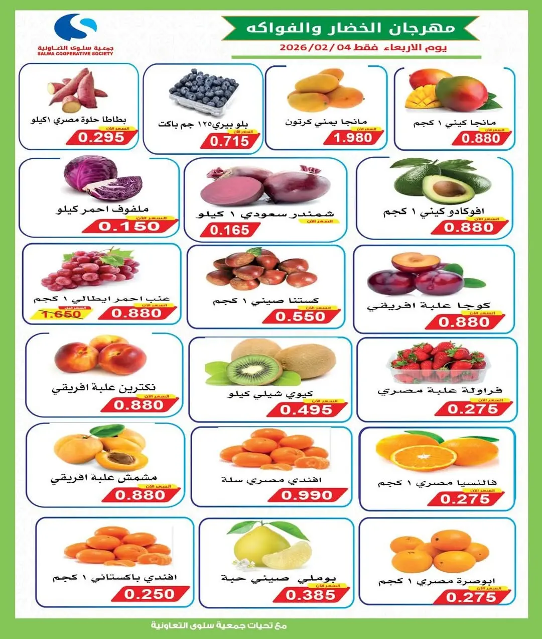 Ofertas de cooperativa salwa Kuwait miércoles 4 febrero Ofertas del Festival de Frutas y Verduras - Página 1
