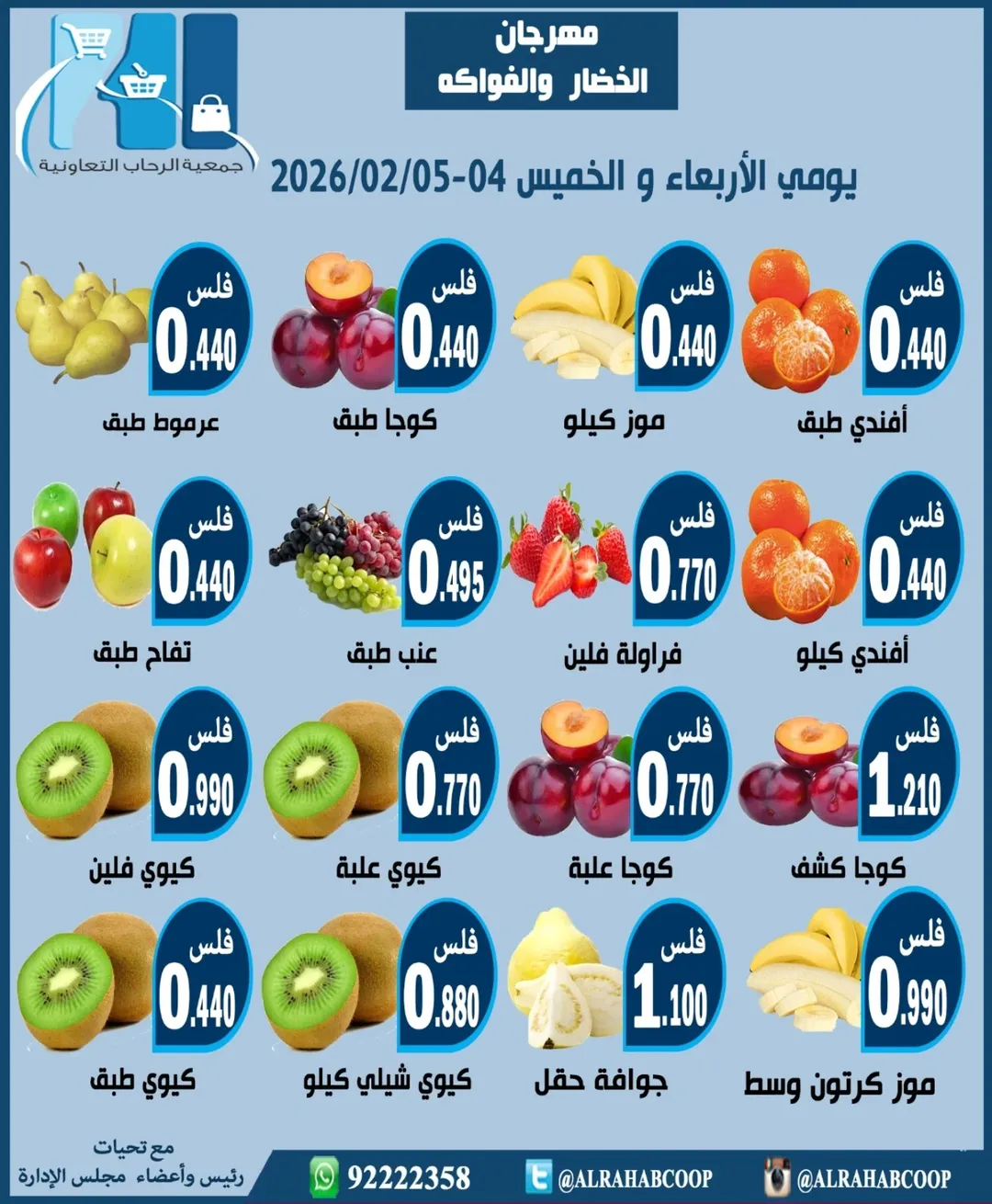 Ofertas de cooperativa Rehab Kuwait de 4 a 5 febrero 2026 Ofertas del Festival de Frutas y Verduras