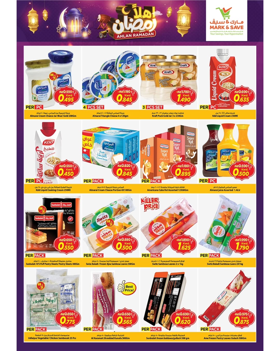 عروض مارك اند سيف  الضجيج  من 4 حتى 10 فبراير 2026 عروض اهلا رمضان