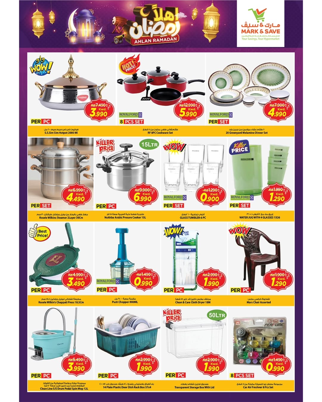 عروض مارك اند سيف  الضجيج  من 4 حتى 10 فبراير 2026 عروض اهلا رمضان